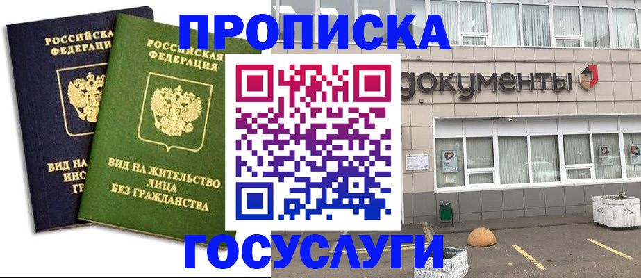 прописка для работы в Нижних Сергах