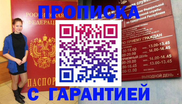 прописка законно в Нижних Сергах