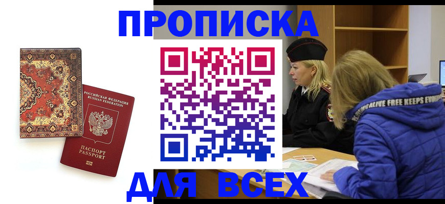 прописка регистрация в Нижних Сергах